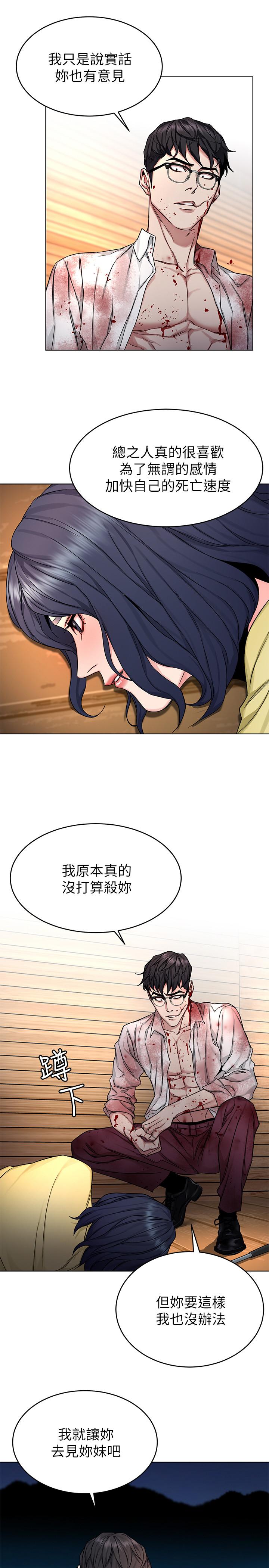 致命遊戲，第69話-最後能見到會長的只有一人，第 22 页