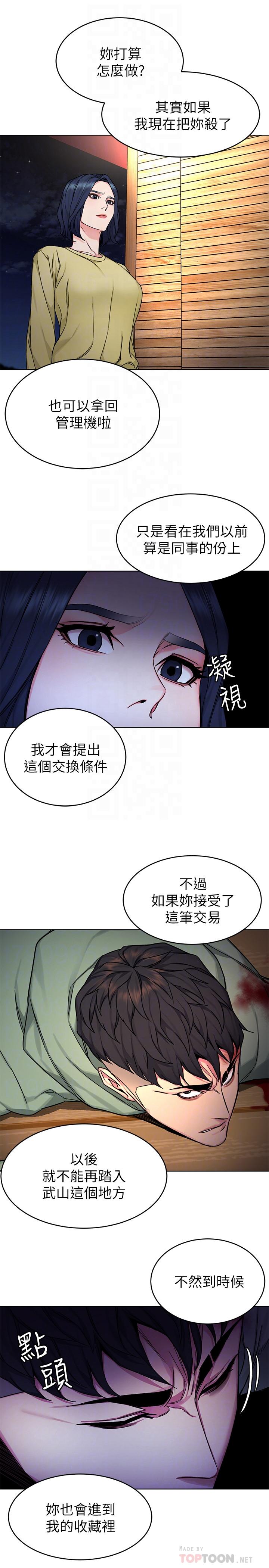 致命遊戲，第69話-最後能見到會長的只有一人，第 12 页