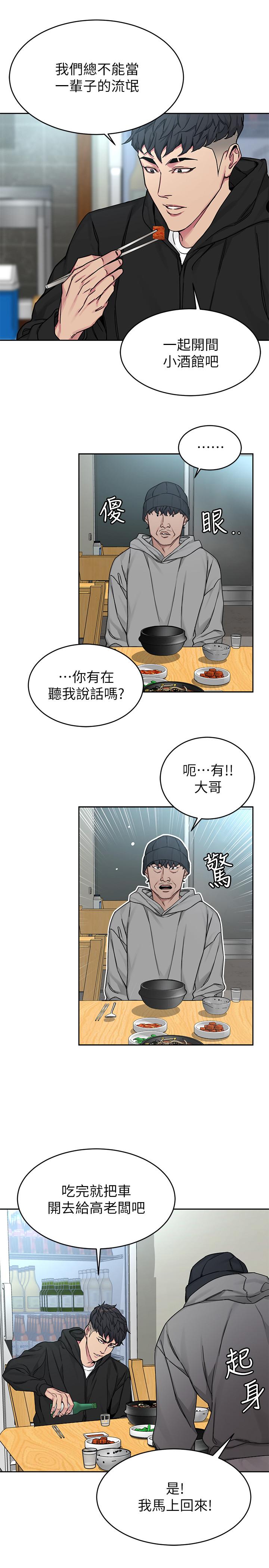 致命遊戲，第71話-直攻會長的空中別墅，第 12 页