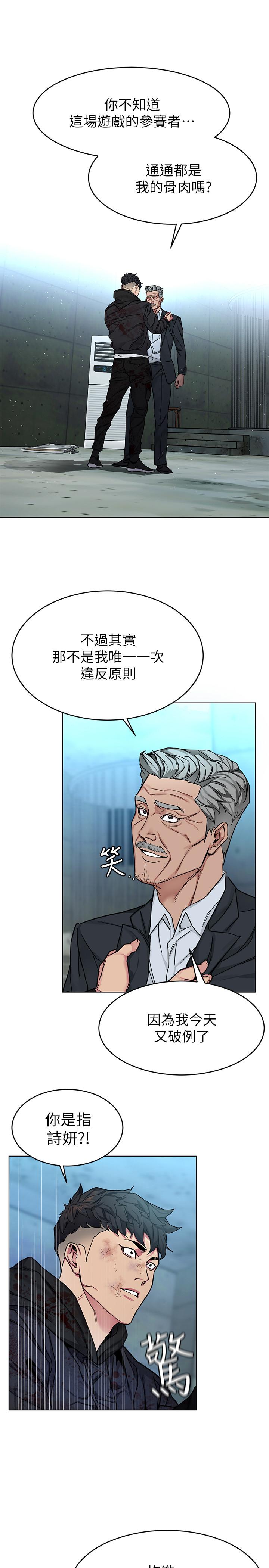 致命遊戲，最終話-審判之日，第 21 页