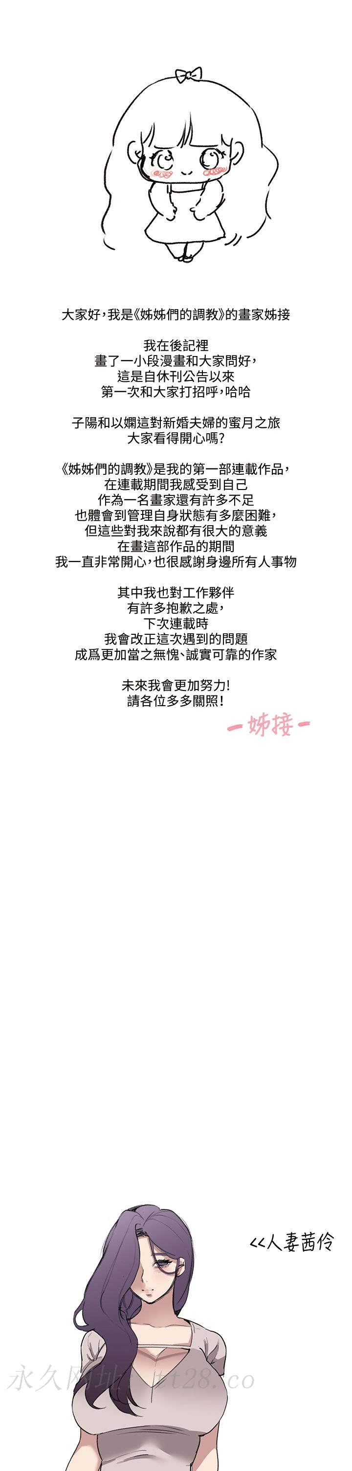 姊姊們的調教，第1话，第 28 页