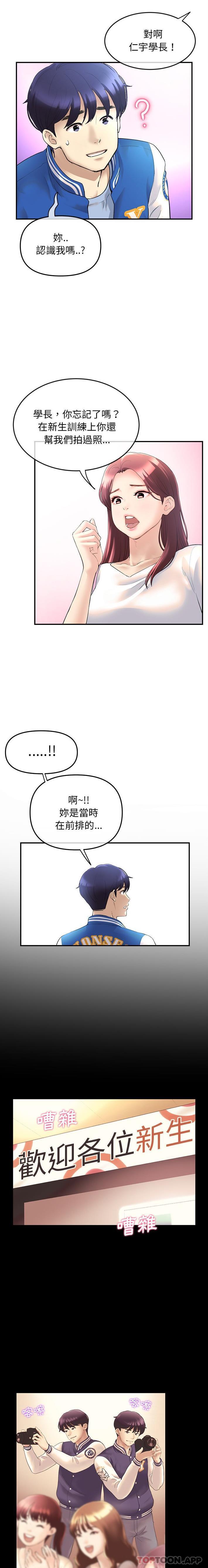與初戀的危險重逢，第1話，第 8 页