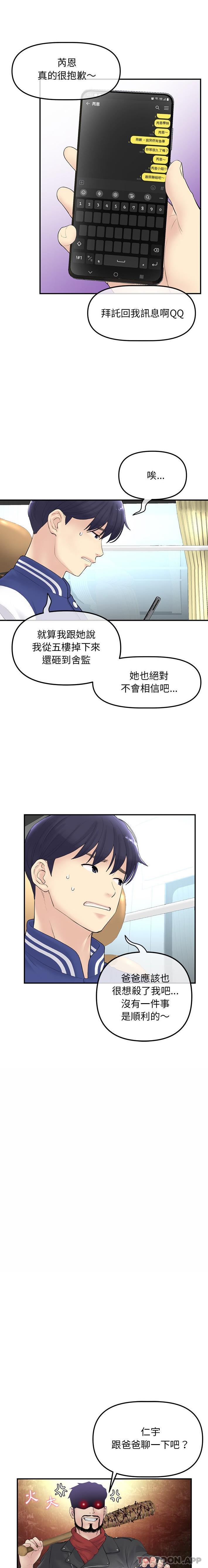與初戀的危險重逢，第1話，第 22 页
