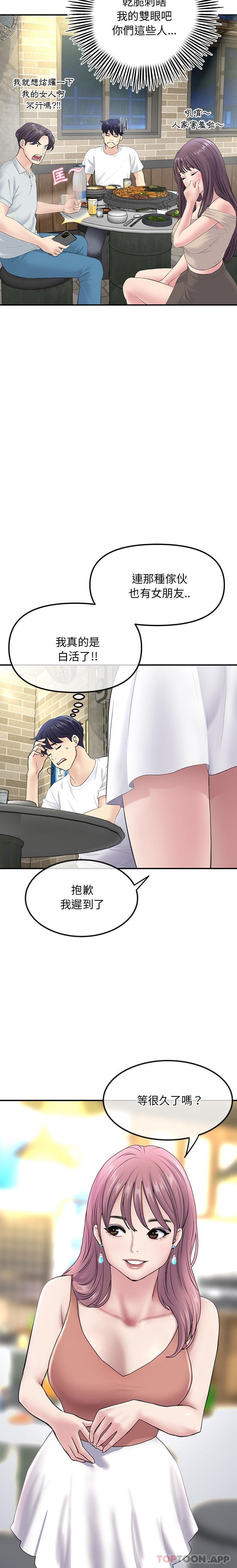與初戀的危險重逢，第2話，第 22 页