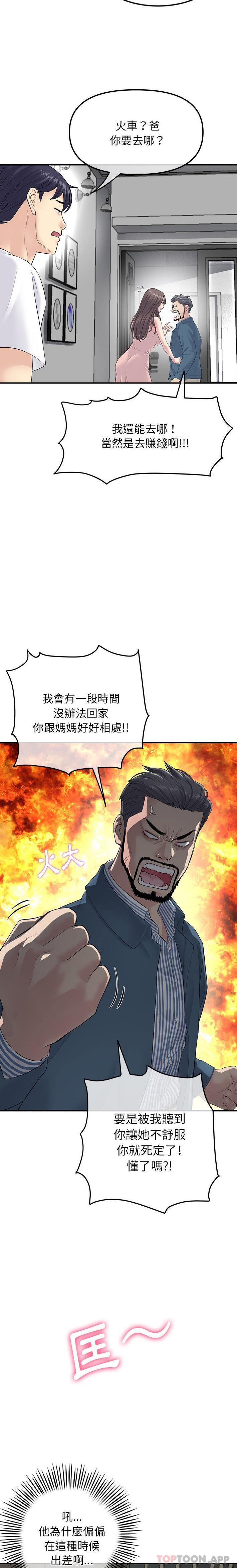 與初戀的危險重逢，第2話，第 12 页