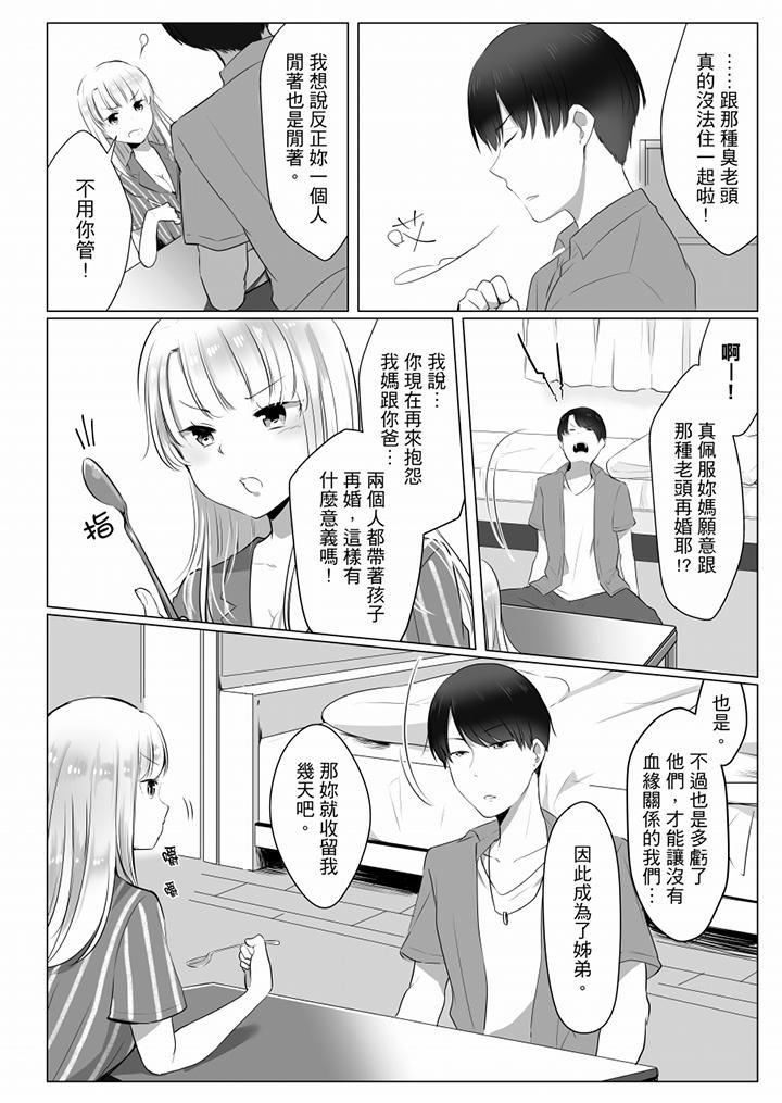 「姊姊，激烈的性愛要試試嗎？」繼弟是王牌AV男優，第1話，第 11 页