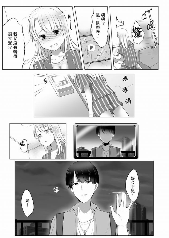「姊姊，激烈的性愛要試試嗎？」繼弟是王牌AV男優，第1話，第 8 页
