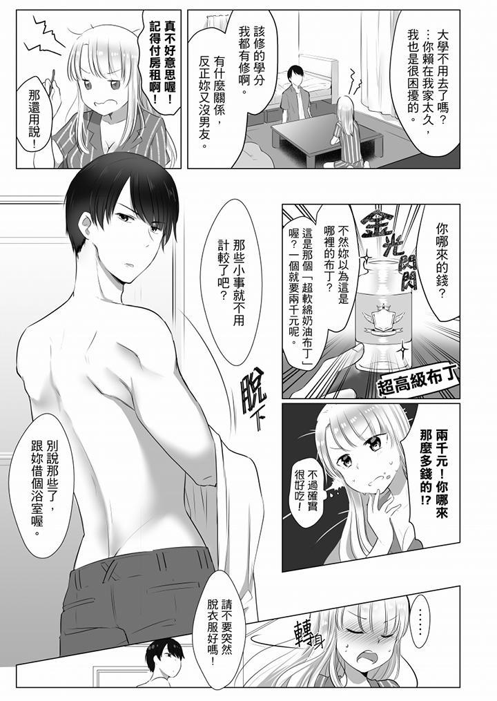 「姊姊，激烈的性愛要試試嗎？」繼弟是王牌AV男優，第1話，第 12 页