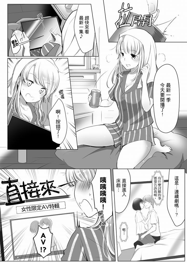 「姊姊，激烈的性愛要試試嗎？」繼弟是王牌AV男優，第1話，第 3 页