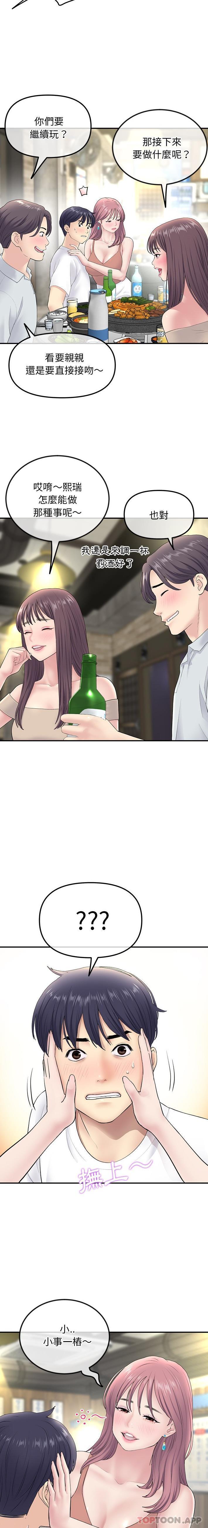 與初戀的危險重逢，第3話，第 5 页