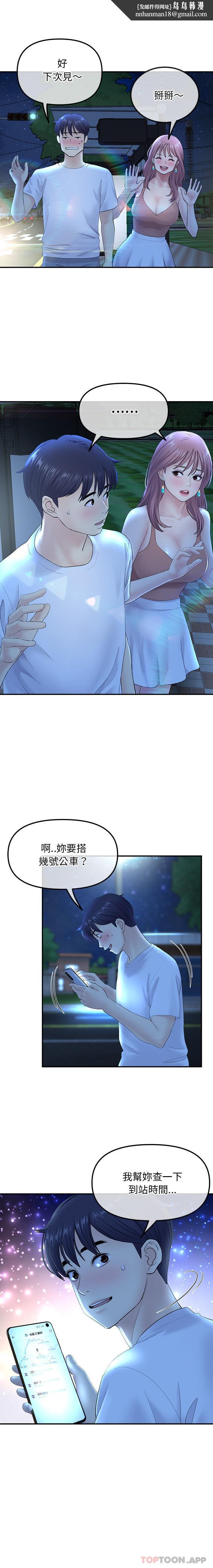 與初戀的危險重逢，第3話，第 11 页