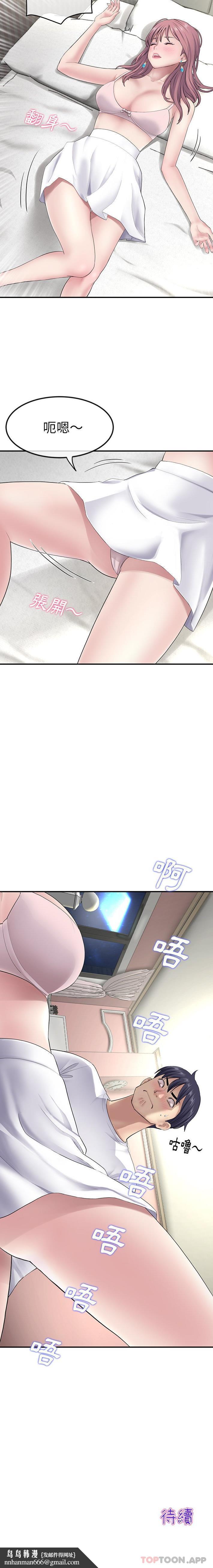 與初戀的危險重逢，第3話，第 21 页