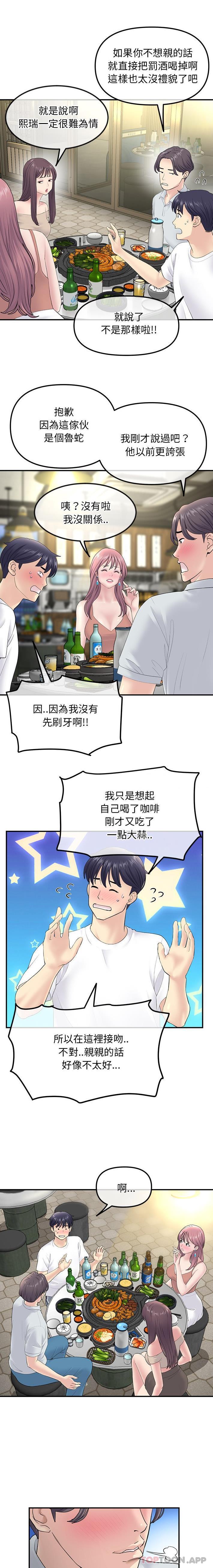 與初戀的危險重逢，第3話，第 8 页