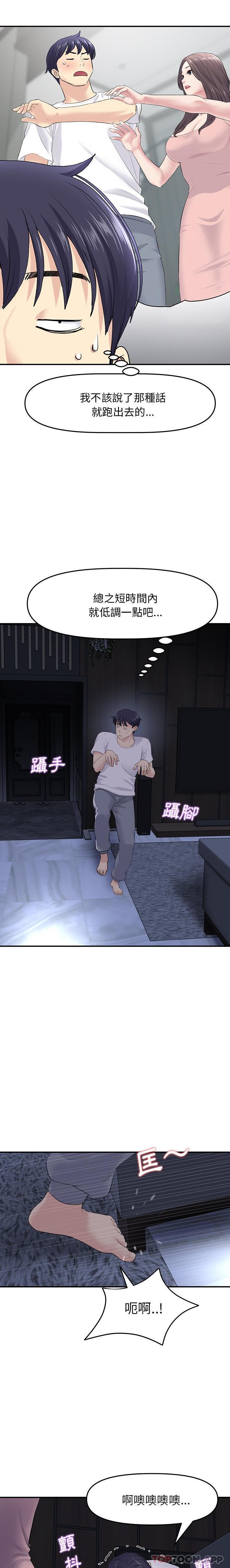 與初戀的危險重逢，第4話，第 8 页