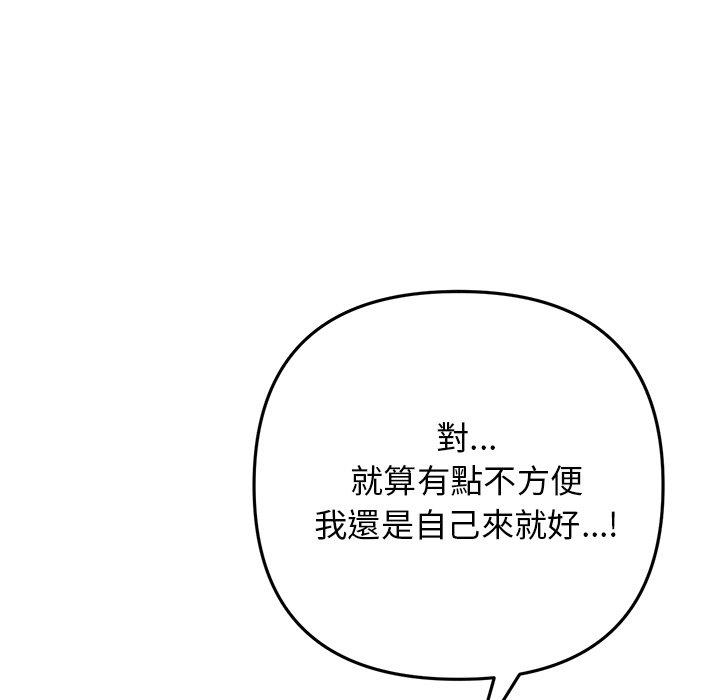與初戀的危險重逢，第5話，第 103 页