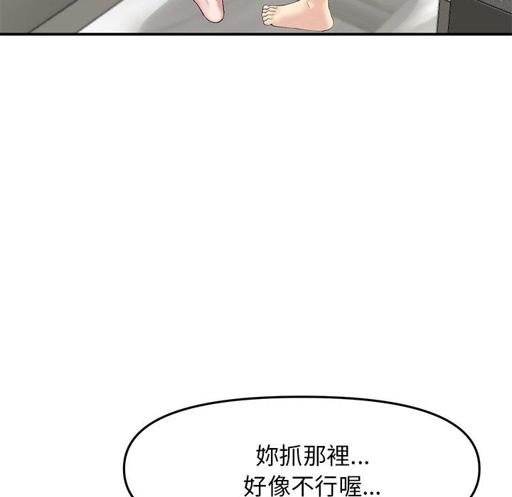 與初戀的危險重逢，第5話，第 12 页