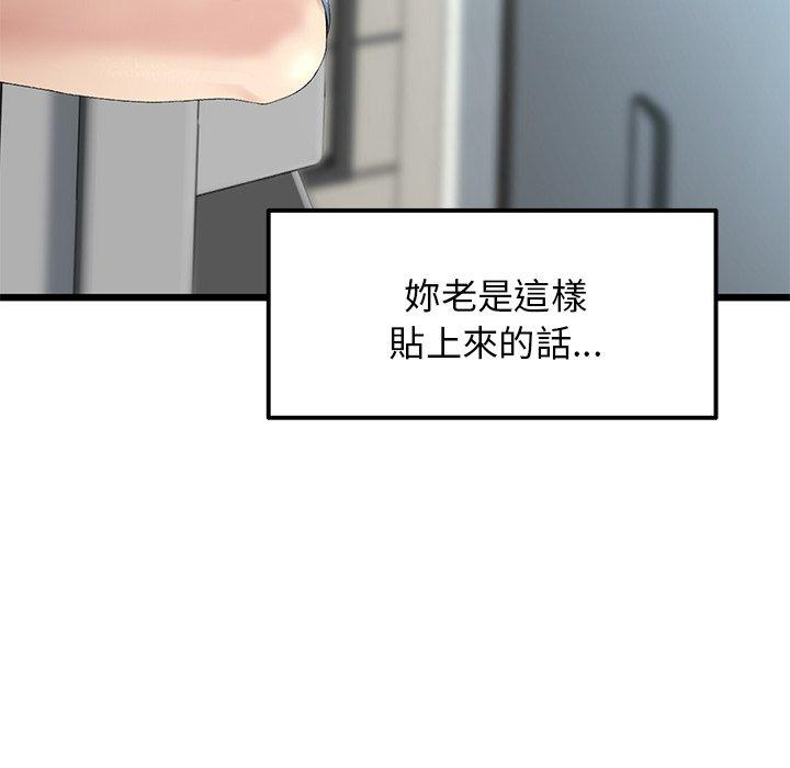 與初戀的危險重逢，第7話，第 122 页