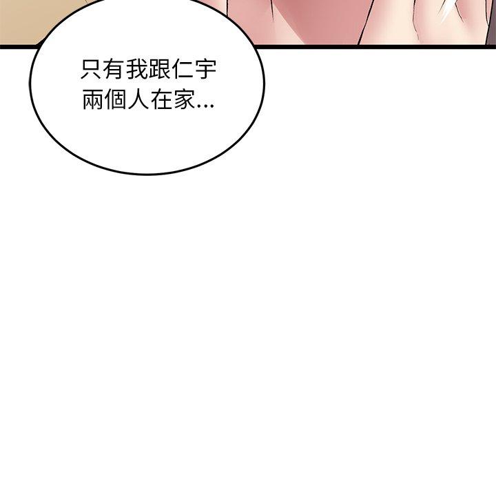 與初戀的危險重逢，第7話，第 12 页