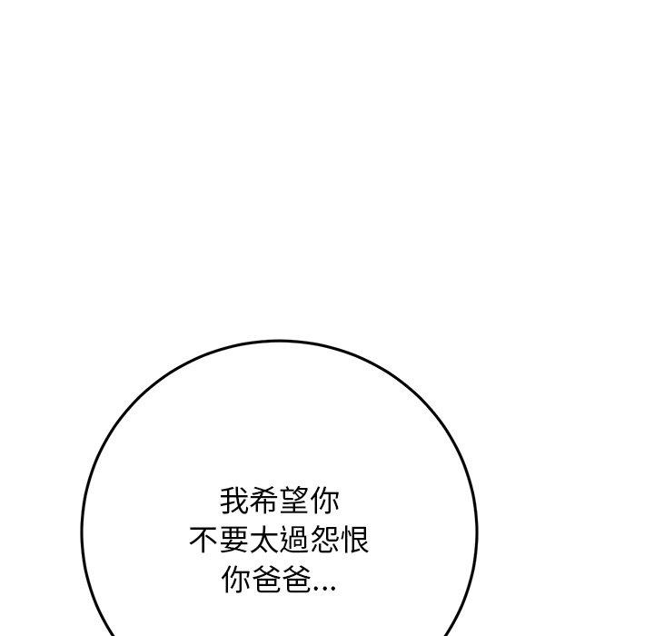 與初戀的危險重逢，第8話，第 106 页