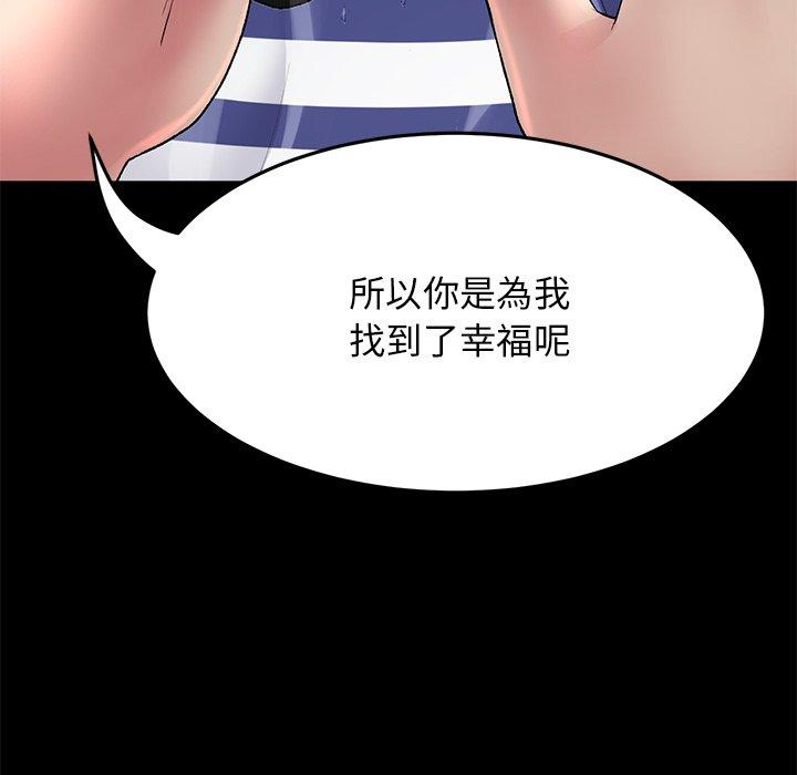 與初戀的危險重逢，第8話，第 65 页