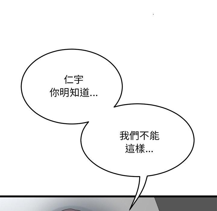 與初戀的危險重逢，第8話，第 8 页