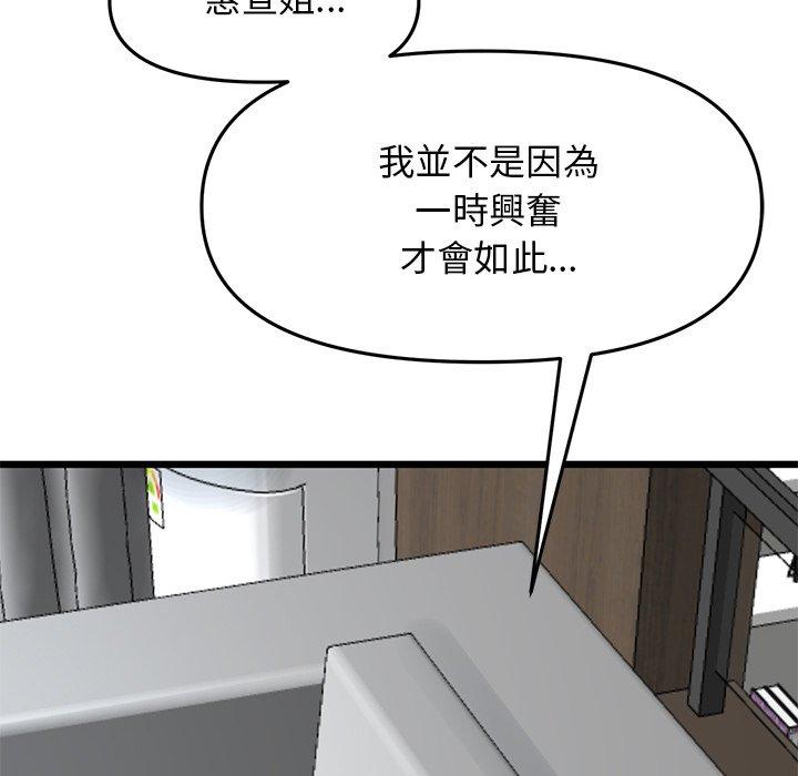 與初戀的危險重逢，第8話，第 12 页