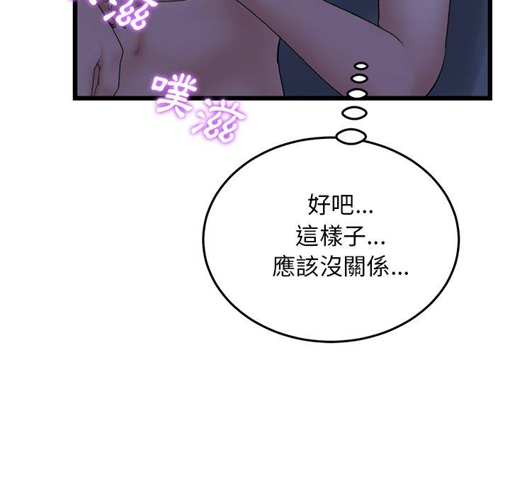 與初戀的危險重逢，第9話，第 22 页
