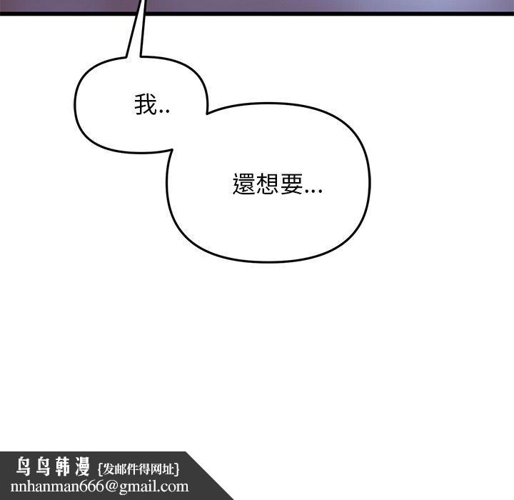 與初戀的危險重逢，第9話，第 184 页
