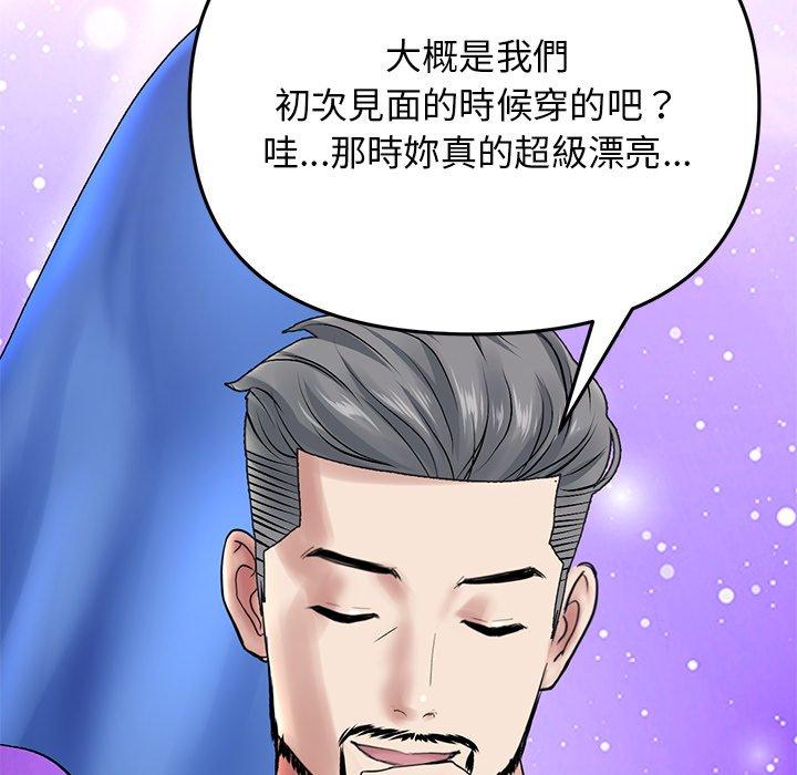與初戀的危險重逢，第11話，第 122 页