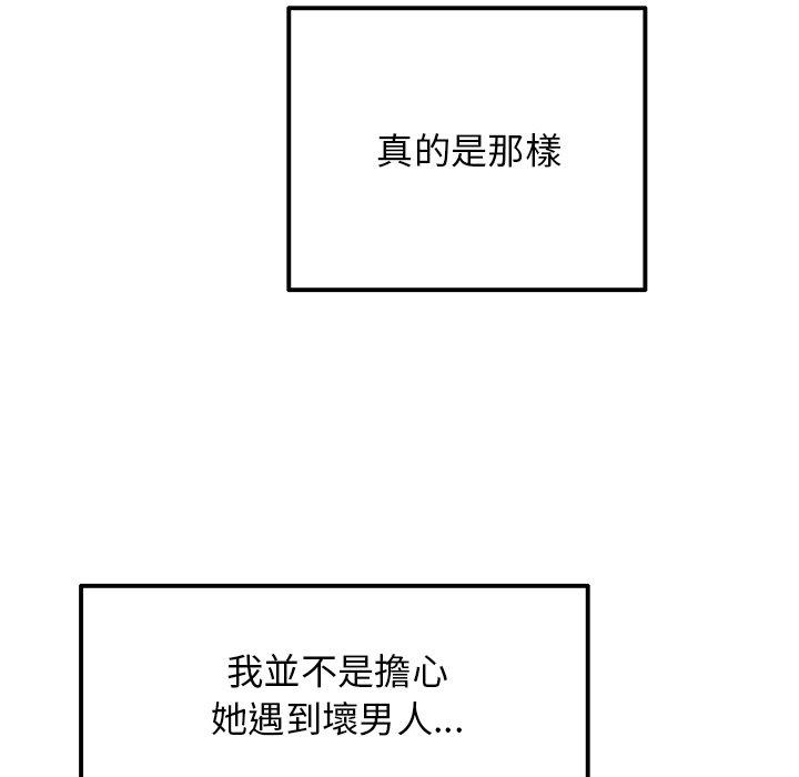與初戀的危險重逢，第11話，第 65 页