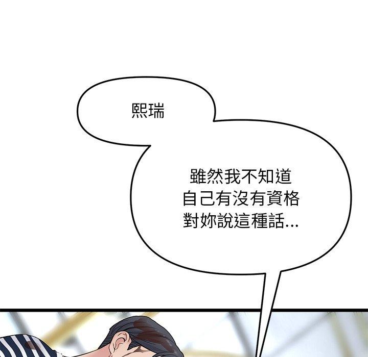 與初戀的危險重逢，第11話，第 22 页