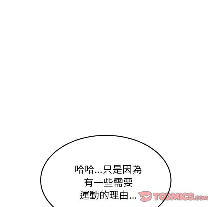 與初戀的危險重逢，第12話，第 21 页