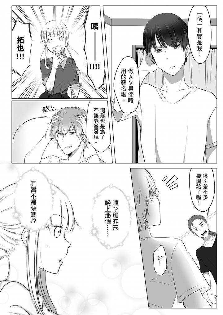 「姊姊，激烈的性愛要試試嗎？」繼弟是王牌AV男優，第2話，第 11 页