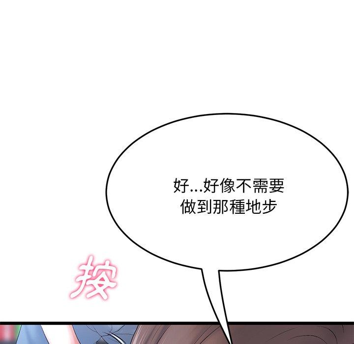 與初戀的危險重逢，第13話，第 21 页