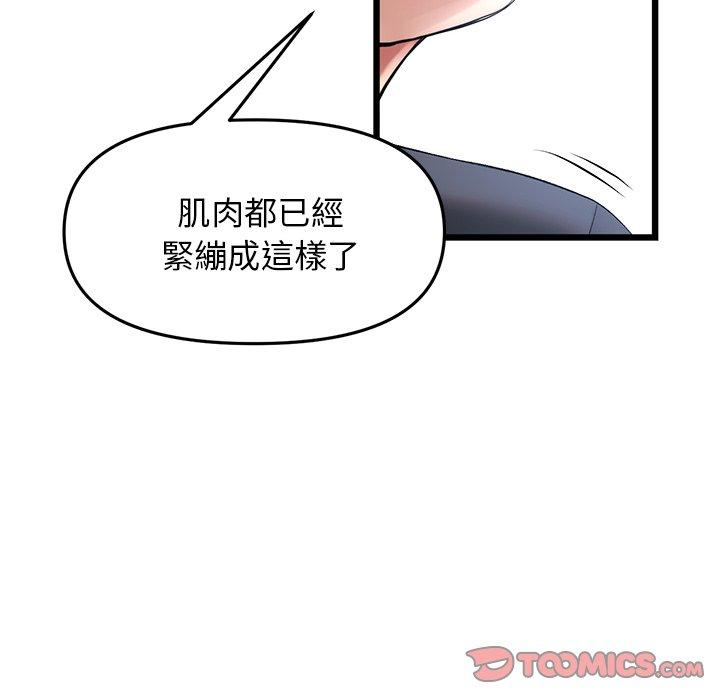 與初戀的危險重逢，第13話，第 12 页