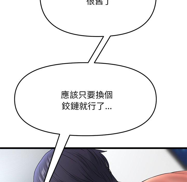 與初戀的危險重逢，第14話，第 5 页