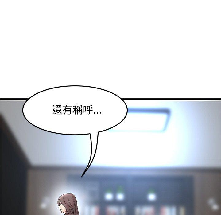 與初戀的危險重逢，第14話，第 106 页