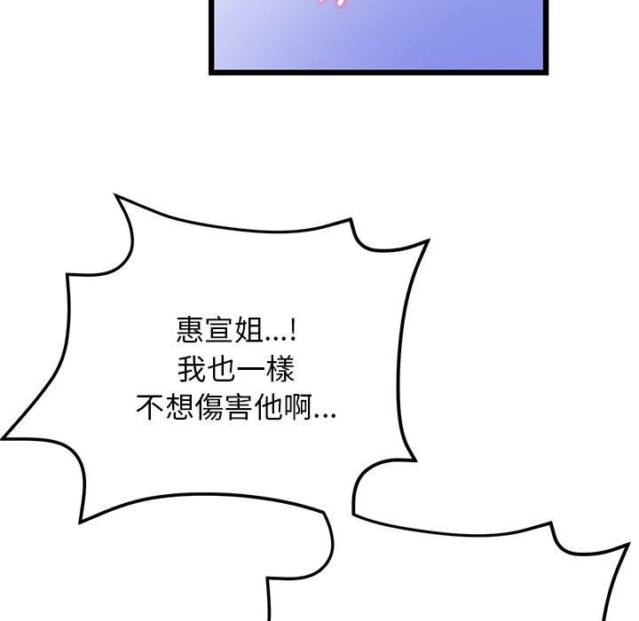 與初戀的危險重逢，第14話，第 103 页