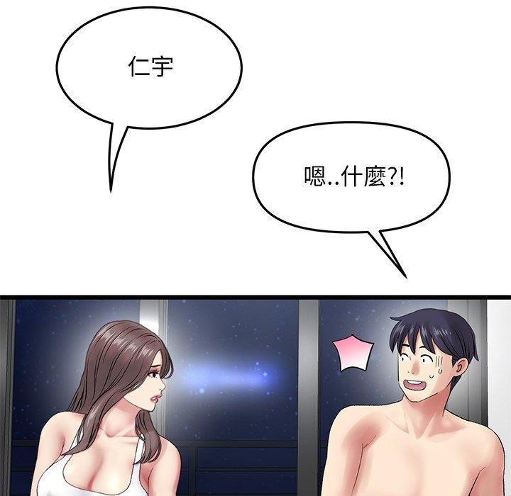 與初戀的危險重逢，第14話，第 84 页
