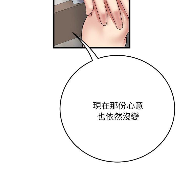 與初戀的危險重逢，第14話，第 95 页