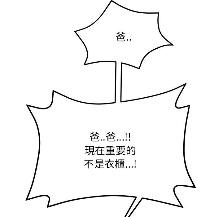 與初戀的危險重逢，第14話，第 12 页