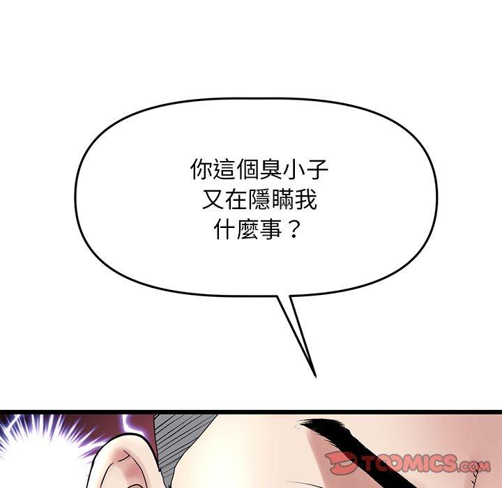 與初戀的危險重逢，第14話，第 28 页