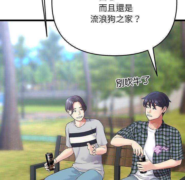 與初戀的危險重逢，第14話，第 132 页