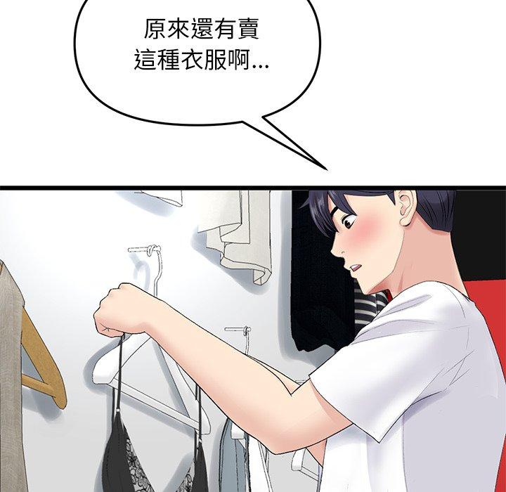 與初戀的危險重逢，第15話，第 80 页