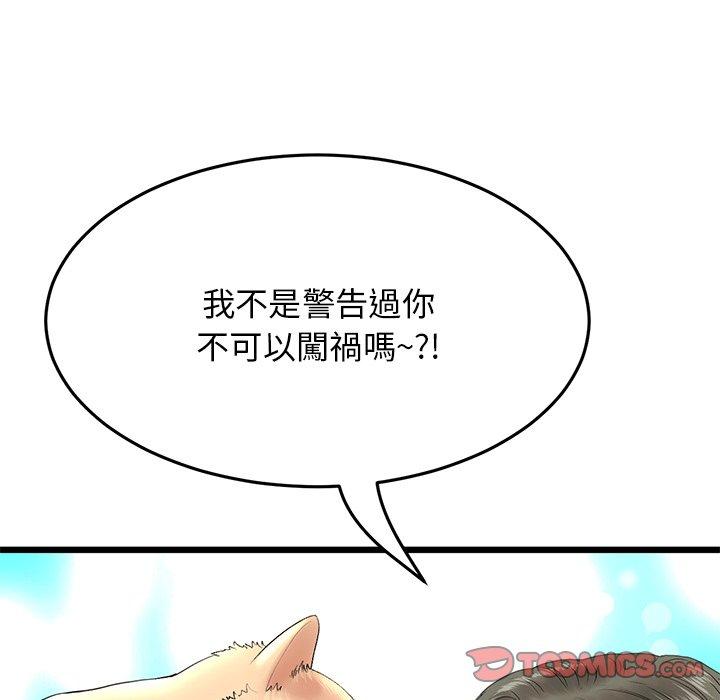 與初戀的危險重逢，第15話，第 44 页