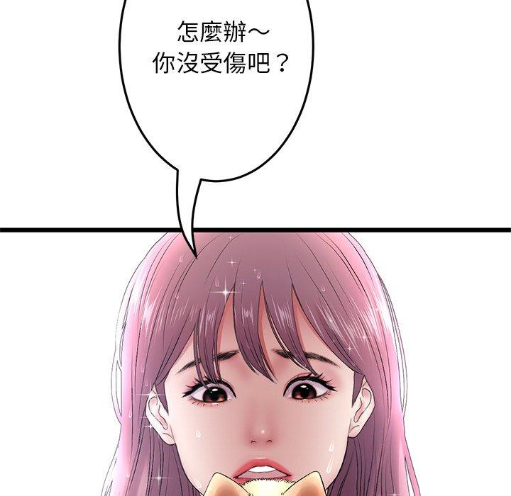 與初戀的危險重逢，第15話，第 11 页
