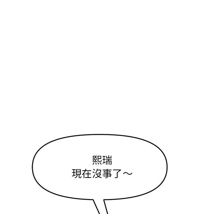 與初戀的危險重逢，第15話，第 166 页