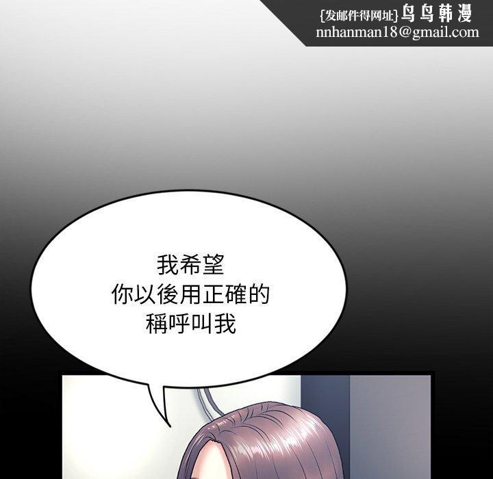 與初戀的危險重逢，第15話，第 95 页