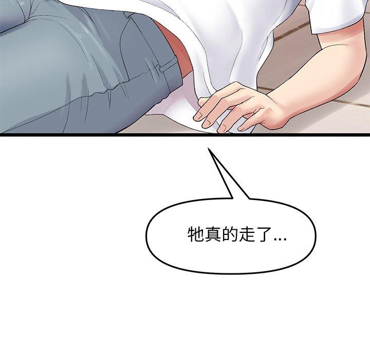 與初戀的危險重逢，第15話，第 168 页