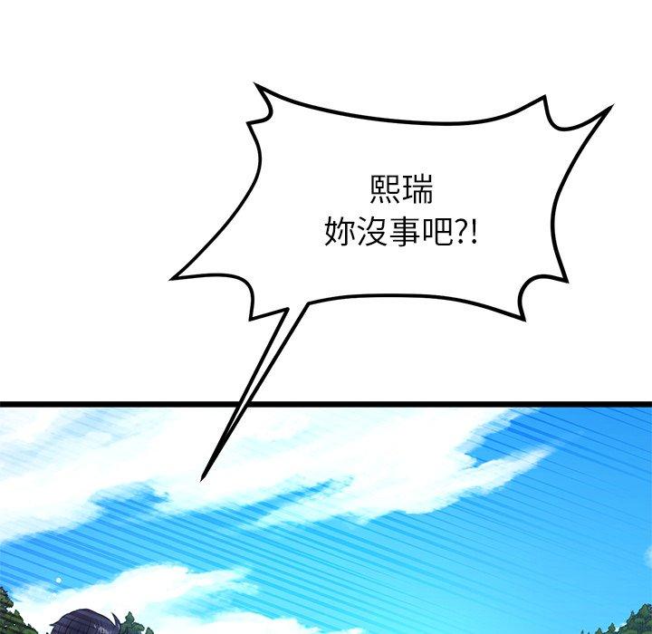 與初戀的危險重逢，第15話，第 8 页